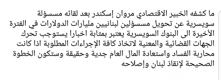 تحويلات مصرفية لـ9 سياسيين بمليارات الدولارات.. والبرلمان السويسري يحقق فيها