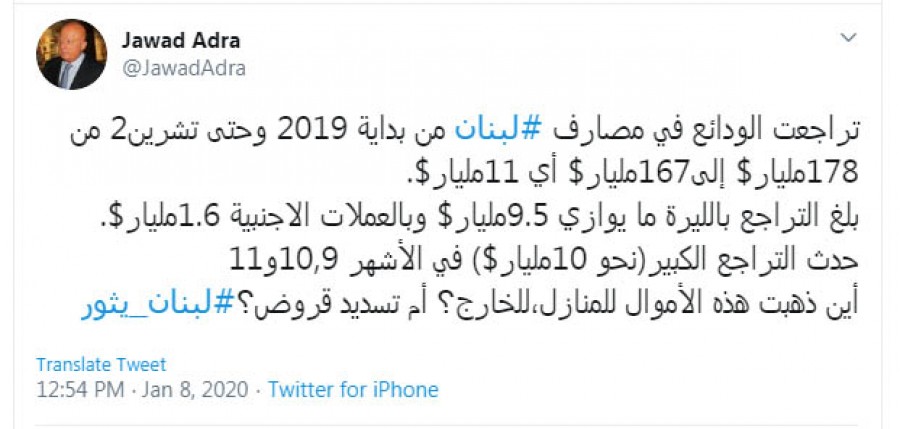 الدولية للمعلومات: 11 مليار دولار تراجع الودائع، 10 منها في 3 اشهر 'الأزمة'، في لبنان للعام 2019... الى الخارج، المنازل، او لتسديد قروض؟؟!!