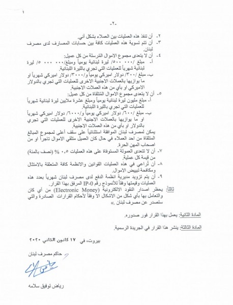 مصرف لبنان يصدر تعميما جديدا يضع فيه قيود على التحويلات من خلال التطبيقات applications