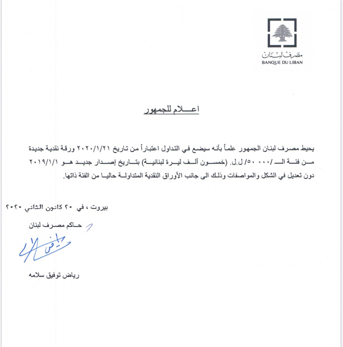 مصرف لبنان سيضع في التداول ورقة نقدية جديدة من فئة 50000 ل.ل دون تعديل في الشكل