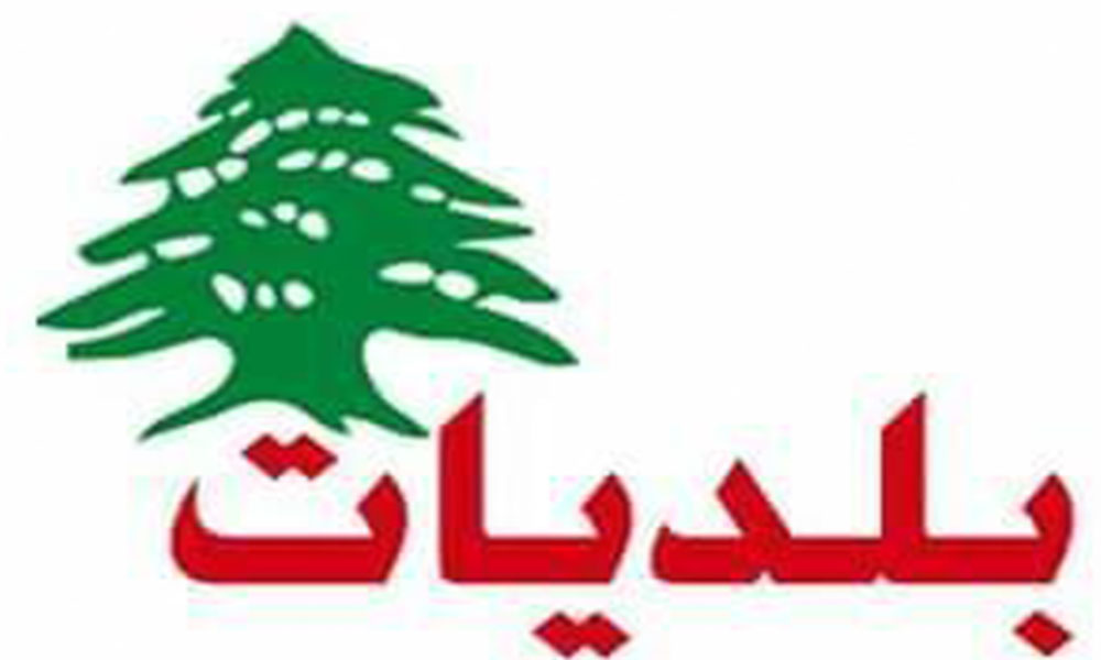 القطاع البلدي في لبنان يقلّص خدماته ويخفض رواتب العاملين لديه