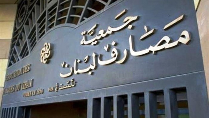 المصارف تتجه الى التعطيل ايام السبت إسوة بالقطاع العام وللتخفيف عن الموظفين