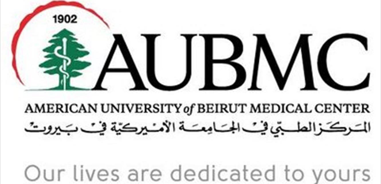 المركز الطبي في الجامعة الأميركية في بيروت ينفي وجود حالات كورونا