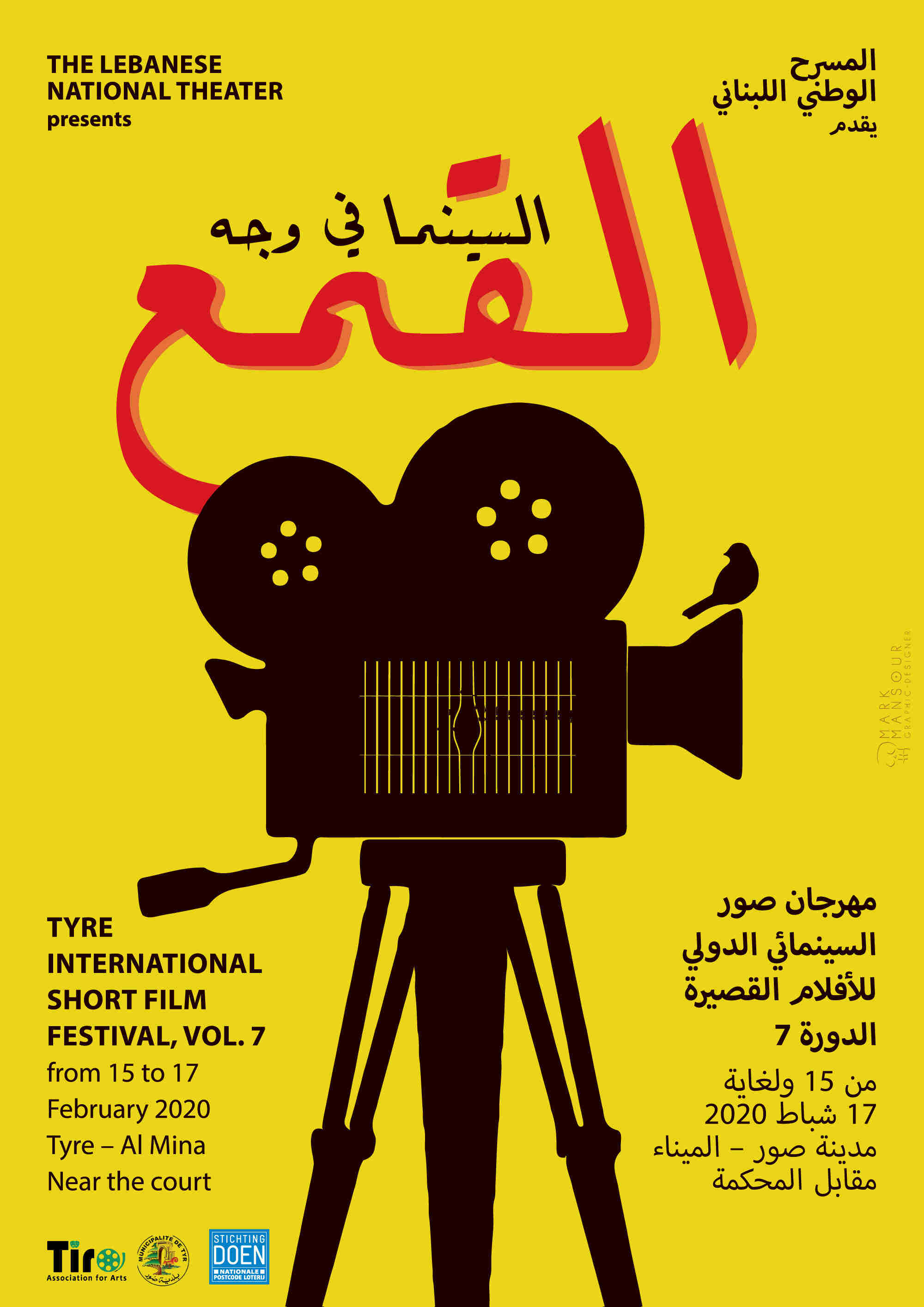 اطلاق مهرجان صور السينمائي الدولي: السينما في وجه القمع