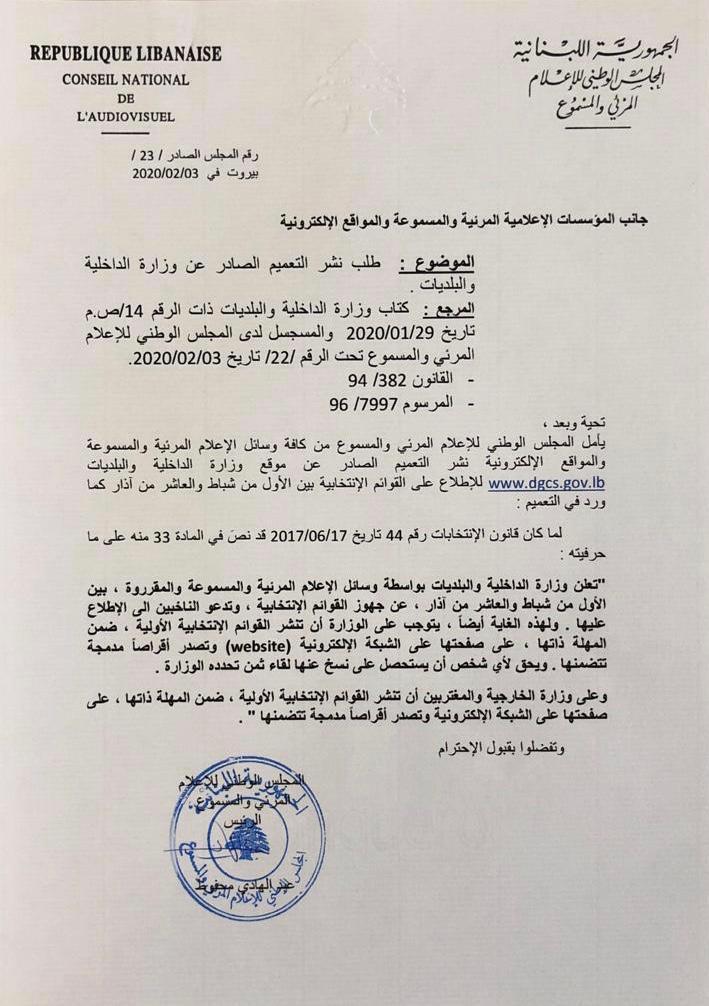  المجلس الوطني للاعلام المرئي والمسموع : جانب المؤسسات الاعلامية المرئية والمسموعة والمواقع الالكترونية