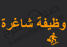 مطلوب موظفين 