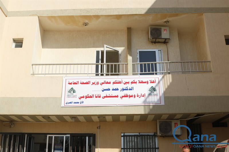 زيارة وزير الصحة د حمد حسن لبلدة قانا