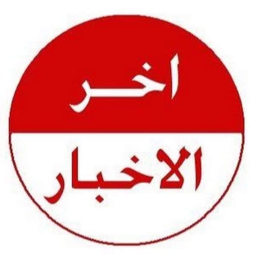عاجل داعش يتبنى الهجوم الانتحاري في بغداد
