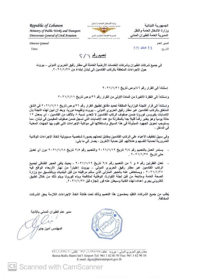 تعميم،  إلغاء الحجر الفندقي للمسافرين القادمين إلى لبنان إعتبارا من الأربعاء