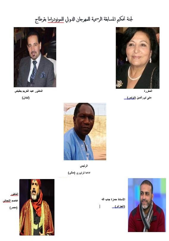 معالي الاديب عبد الكريم بعلبكي عضواً في لجنة التحكيم الدولية للمونودراما