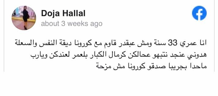 ابنة حبوش دجى حلال رحلت بعد مضاعفات جراء إصابتها بفيروس كورونا.. كانت قد نشرت عبر حسابها: