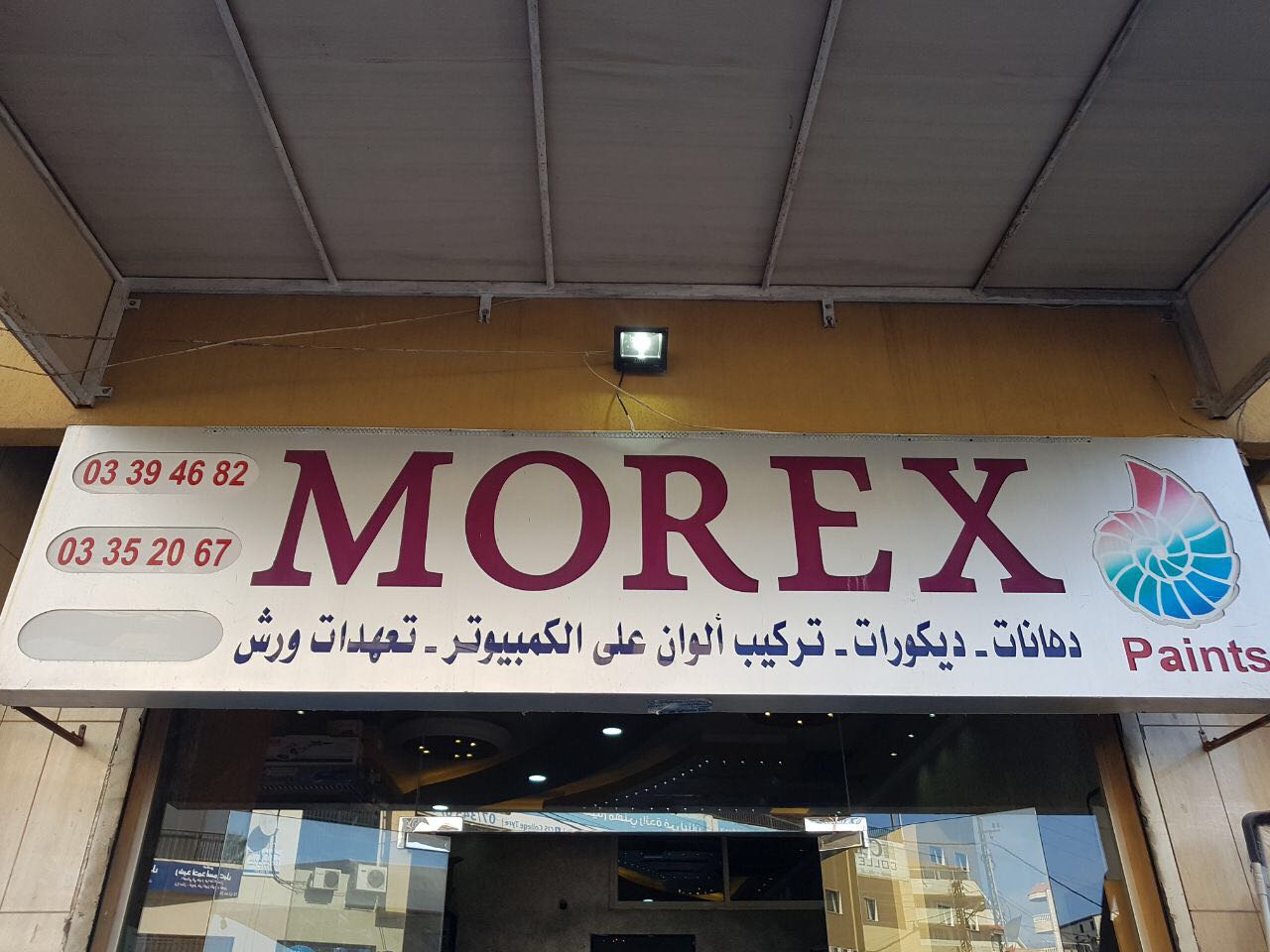 شركة Morex Paints الرائدة في عالم الدهانات وجميع مواد عزل النش و أحدث