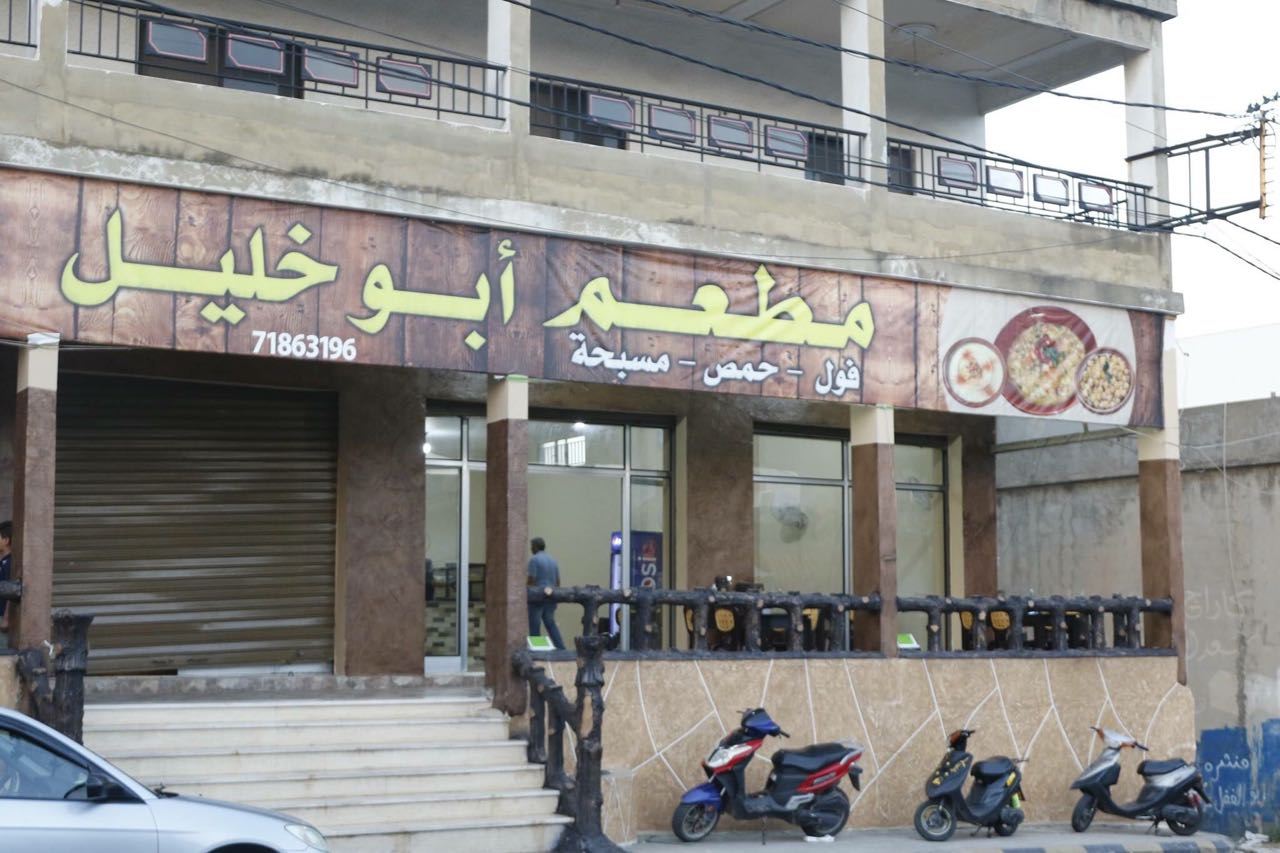 افتتاح مطعم 