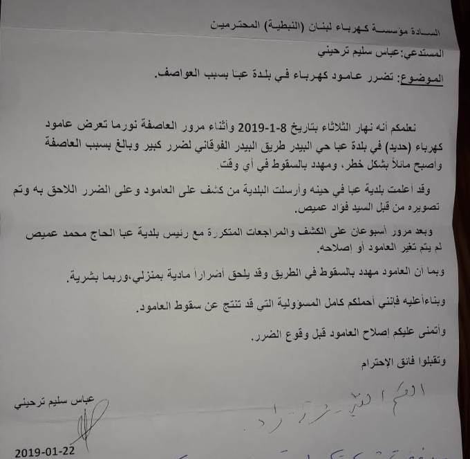 صرخة جنوبية: من يرفع الخطر عن الاهالي قبل ان تقع الكارثة...؟؟