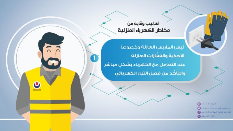 كيف تتجنب مخاطر الكهرباء؟
