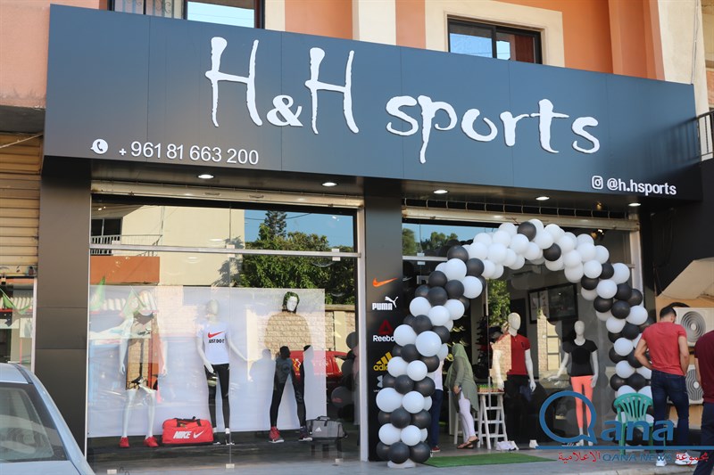افتتاح محلات H&H sport