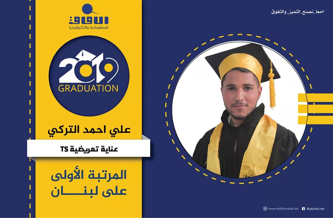 العنوان معاهد الآفاق تتربع على عرش التفوق