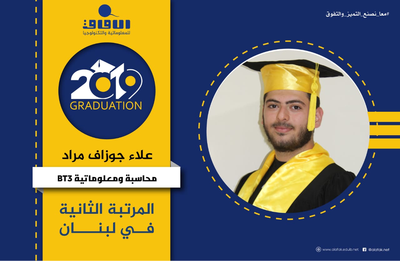 العنوان معاهد الآفاق تتربع على عرش التفوق