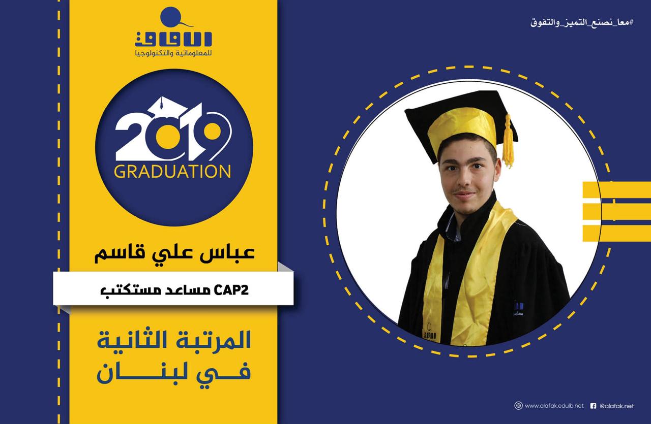 العنوان معاهد الآفاق تتربع على عرش التفوق