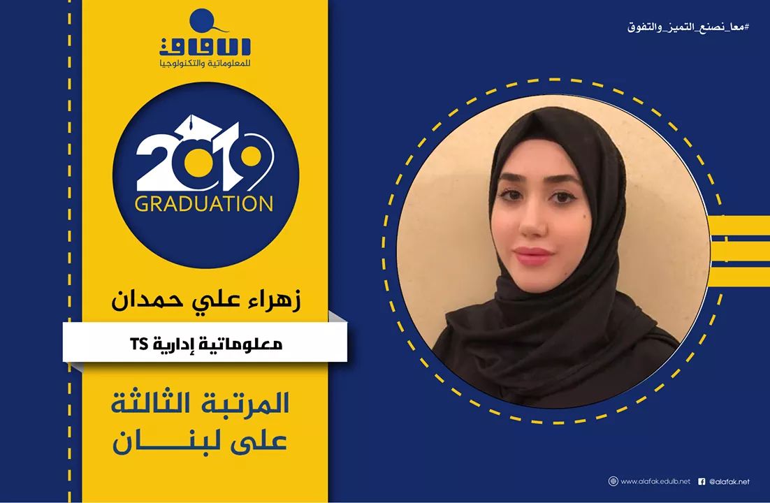 العنوان معاهد الآفاق تتربع على عرش التفوق