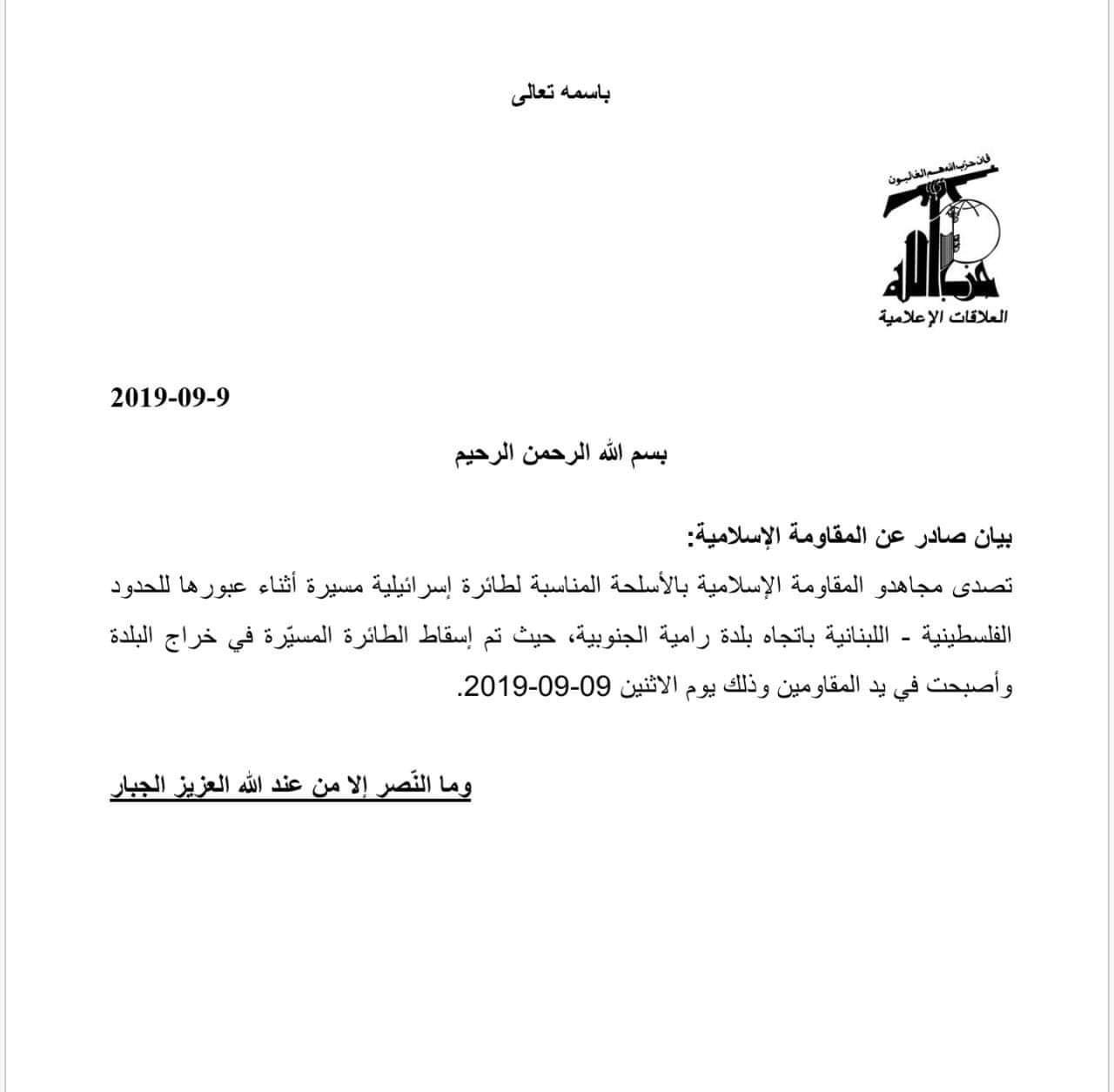 بالصور- مكان اسقاط طائرة التجسس الاسرائيلية في رامية